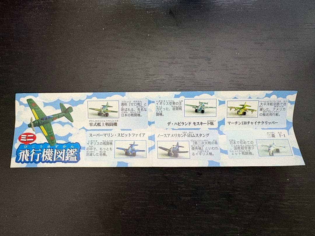 2000年度購入_ミニ飛行機図鑑シリーズ全12種中10種