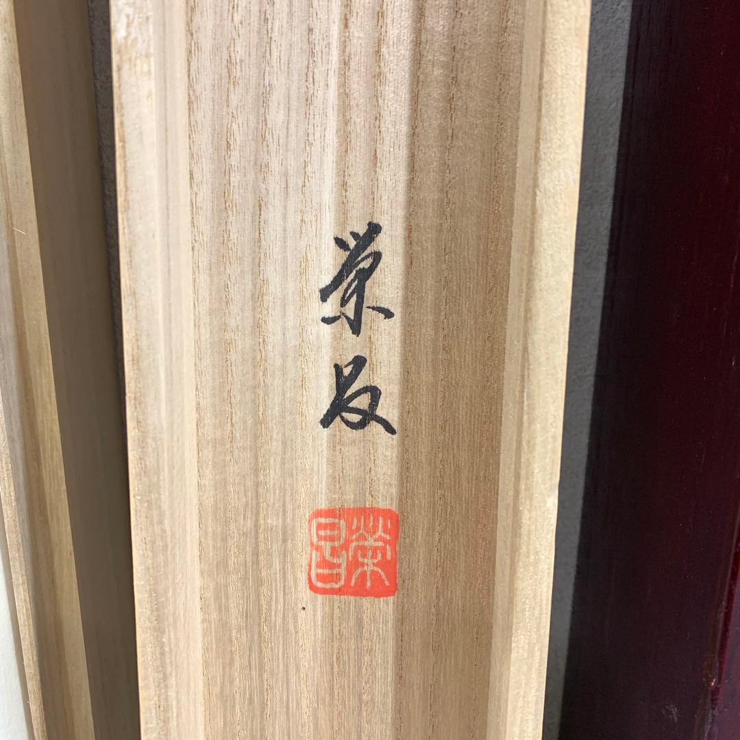 掛軸 斉藤栄昌 松に鷹 共箱 二重箱 花鳥図 無病長寿 繁栄 縁起物 E-6