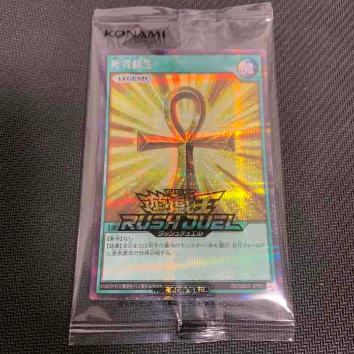 死者蘇生 シークレットレア special illust ver. 未開封