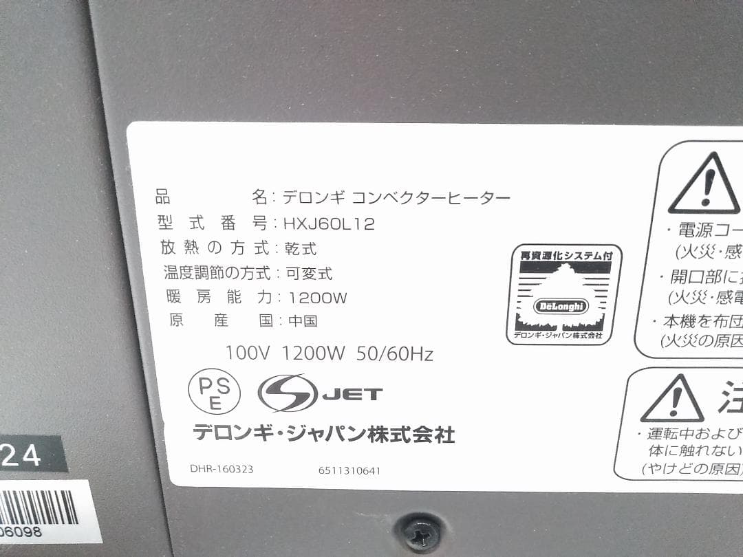 デロンギ コンベクターヒーター HXJ60L12 パネルヒーター