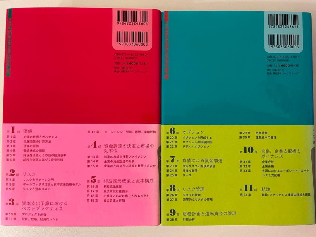 コーポレート・ファイナンス 第10版　上下巻セット