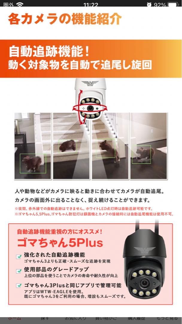 ゴマちゃん5 PLUS 防犯カメラ　監視カメラ