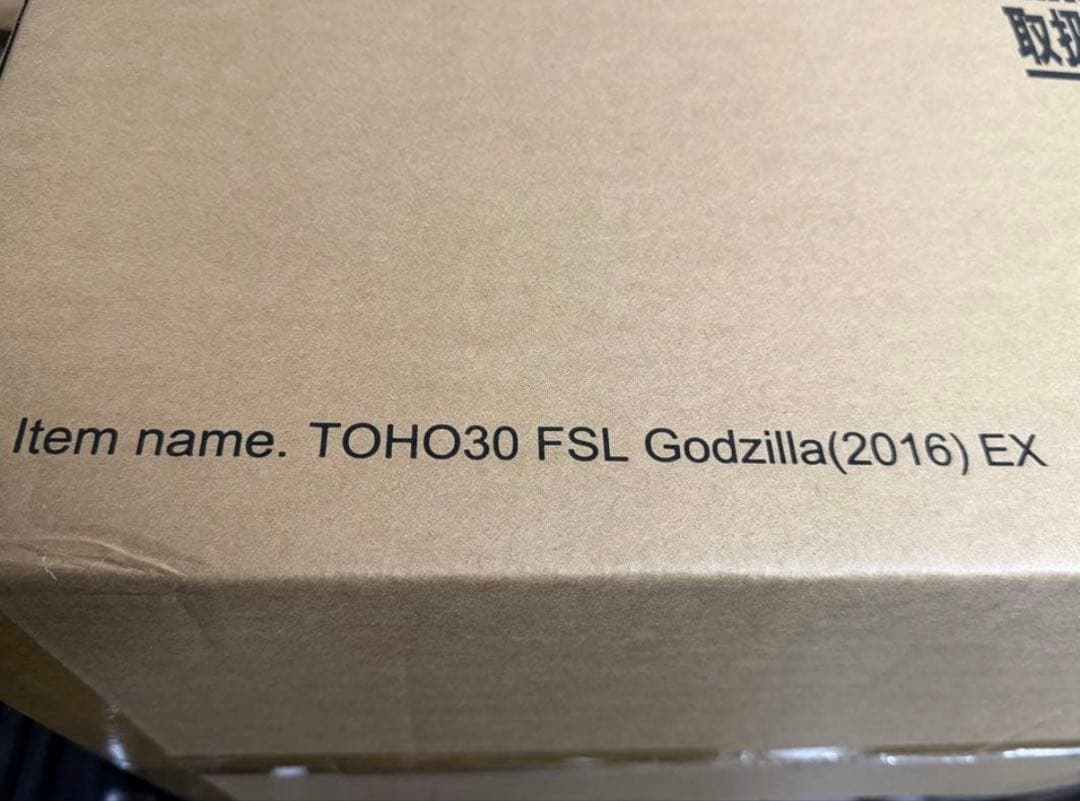 少年リック限定FAVORITE SCULPTORS LINE ゴジラ(2016)