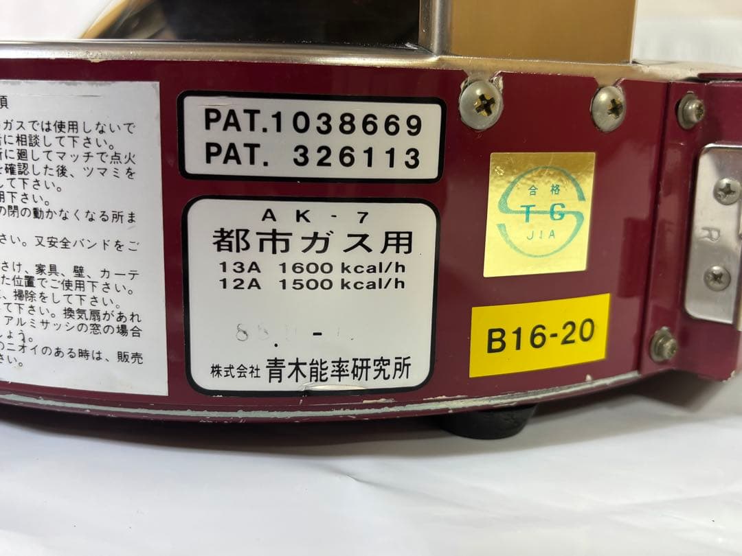 青木能率研究所 AK-7 ニューラジアント ガスストーブ 都市ガス用