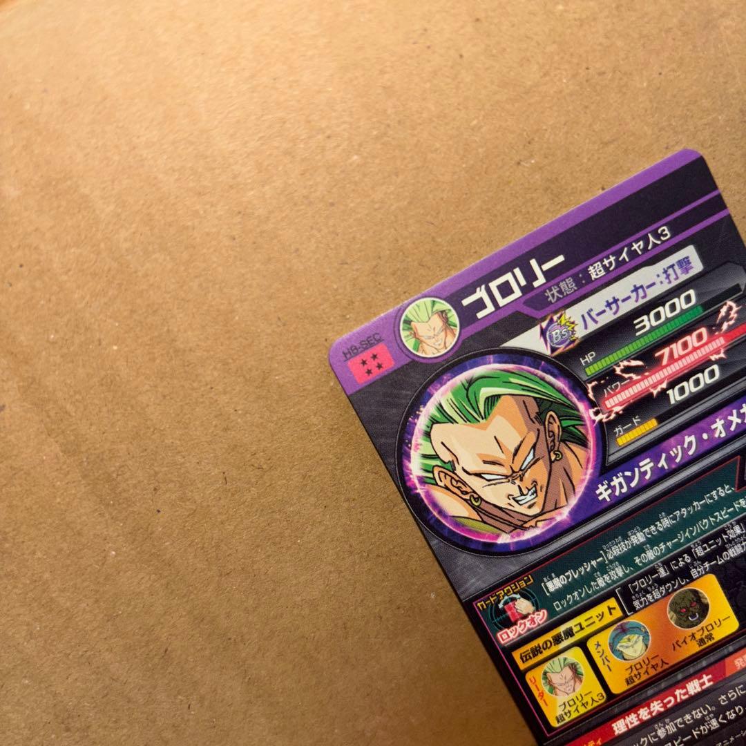 【新品未使用】H8-SEC ブロリー 　　　 　　　　ドラゴンボールヒーローズ