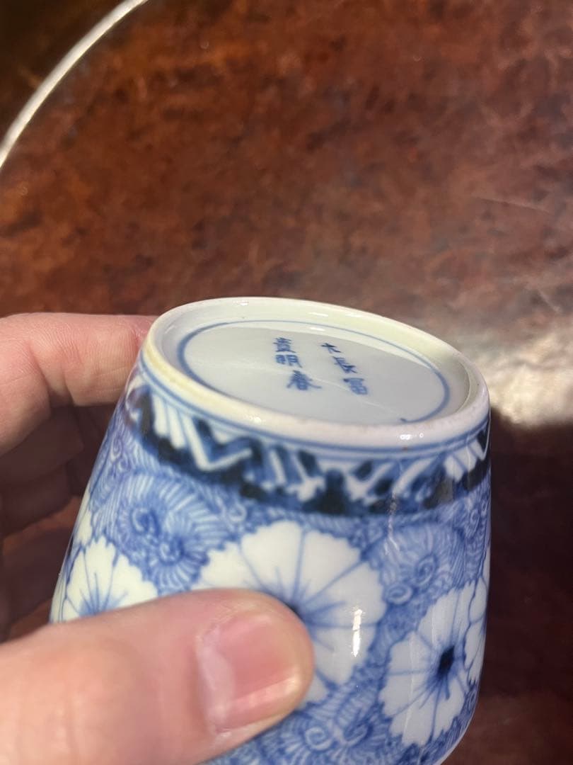 古伊万里　蕎麦猪口　無傷完品　そば猪口　上手　柿右衛門　藍柿右衛門　藍九谷　藍柿