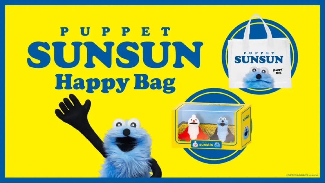 スンスン　セブンイレブン限定　フィギュア　ハッピーバック　新品未使用品　ラスト