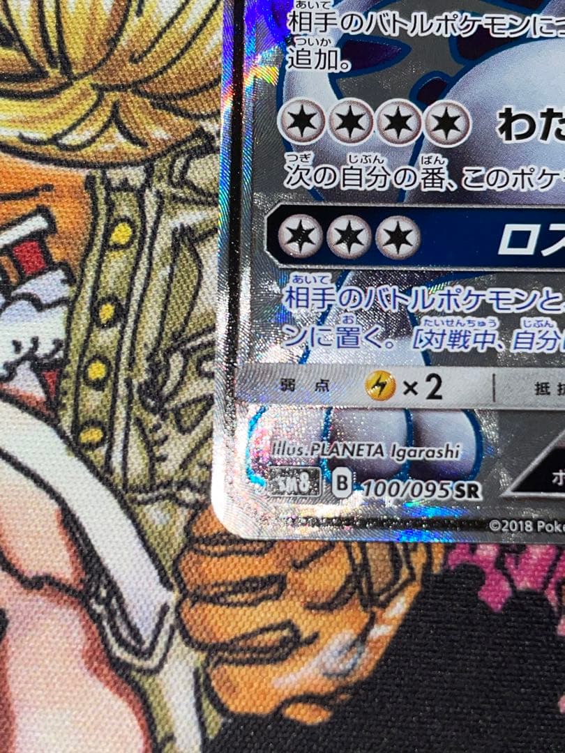 ルギアGX SR SM8 超爆インパクト 100/095