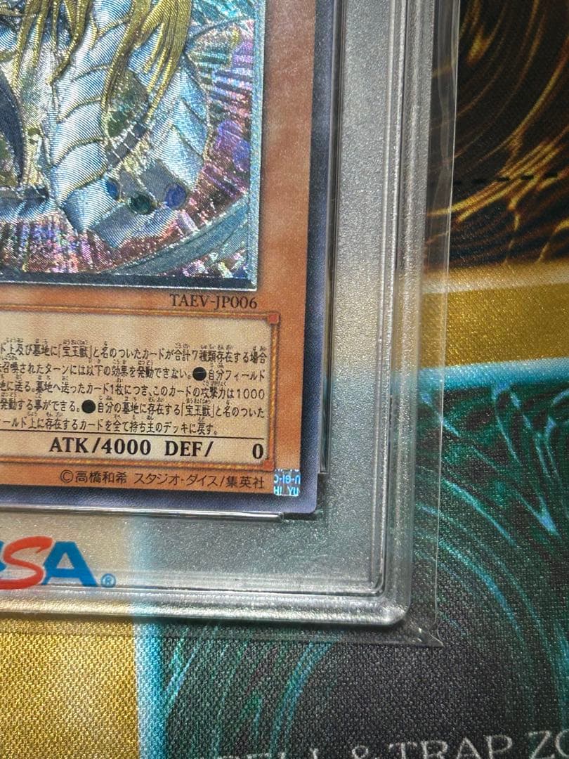 遊戯王　究極宝玉神　レインボー・ドラゴン　レリーフ　PSA10