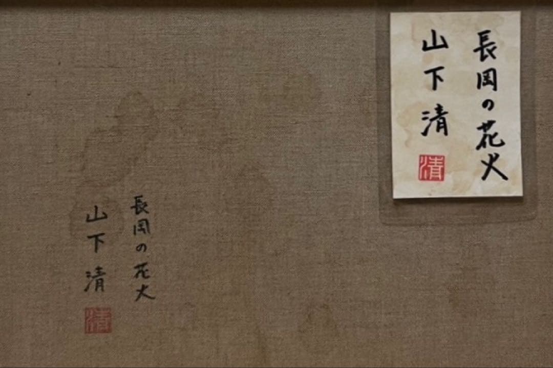 【F6号】ベルナール ビュッフェ（1986）手描き/表裏サイン有り/油彩/額縁