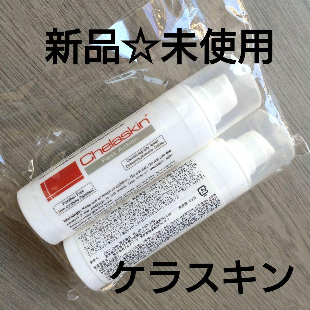 Chelaskin Fast Action 30ml 未使用