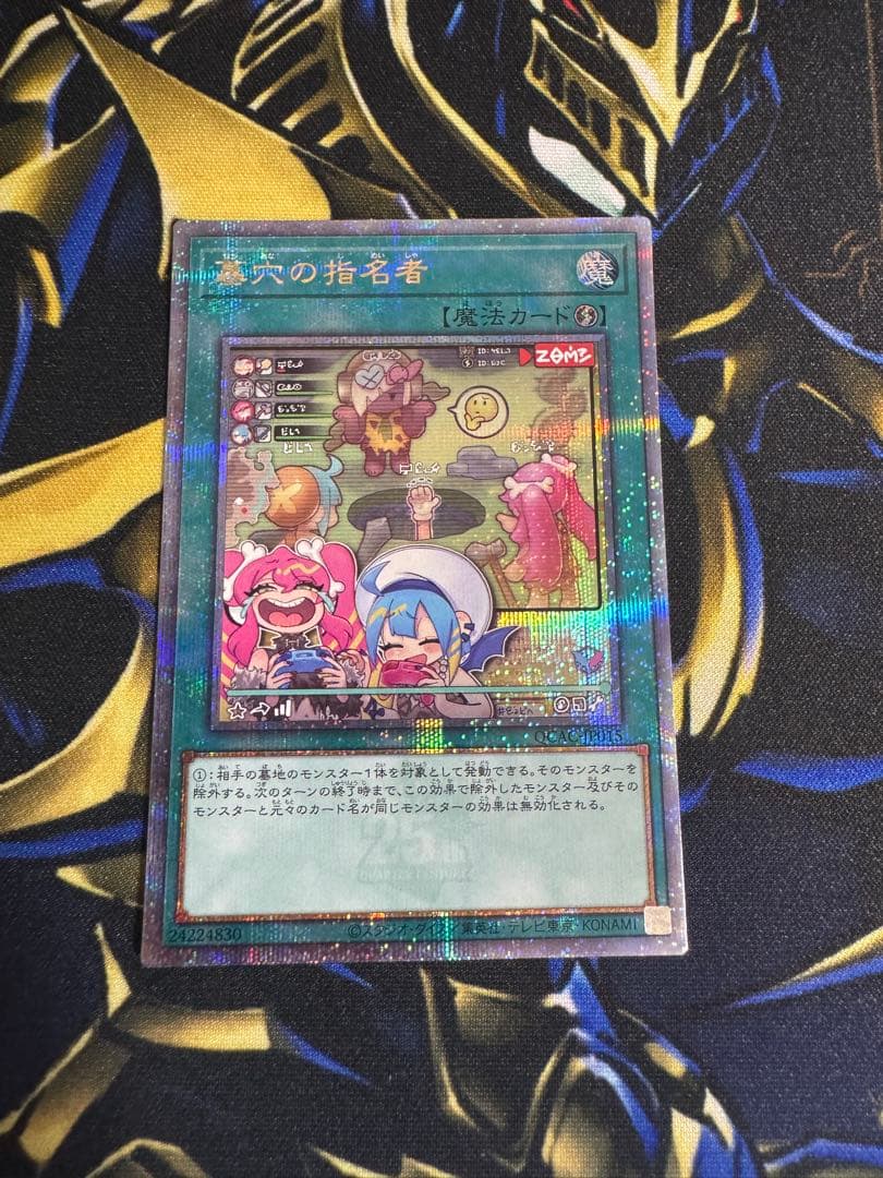 墓穴の指名者　絵違い　25thシークレット