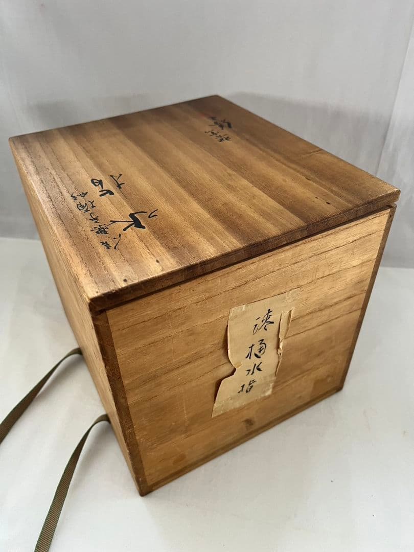 手桶型 水指  信楽焼 佐久間勝山  茶道具