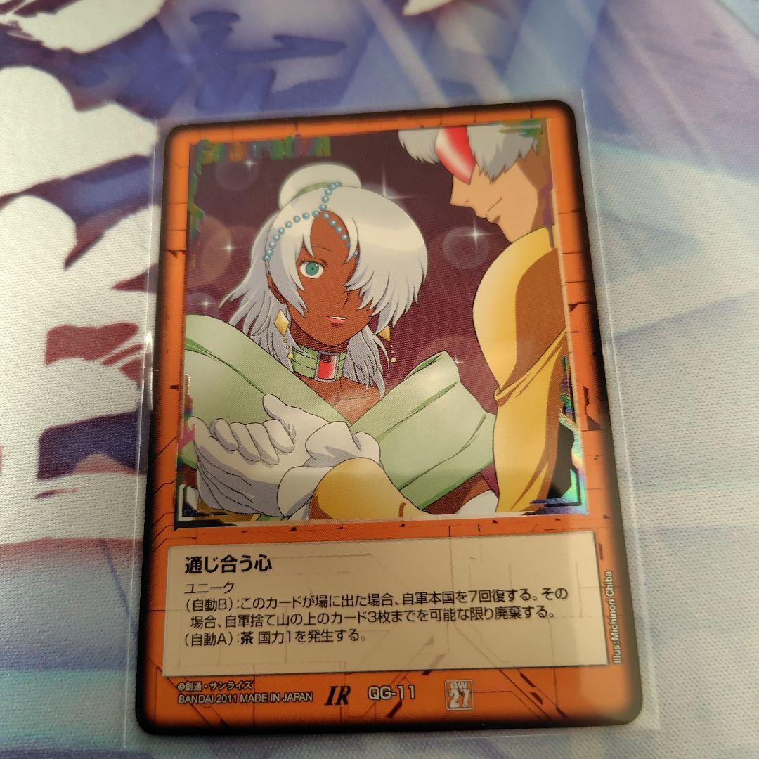 ガンダムウォー　通じ合う心　ユニーク　茶