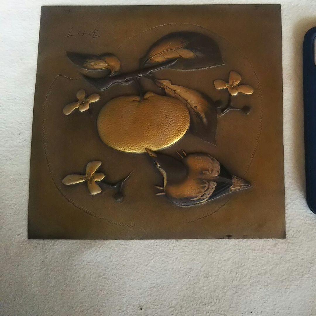 帖佐美行 彫金レリーフ