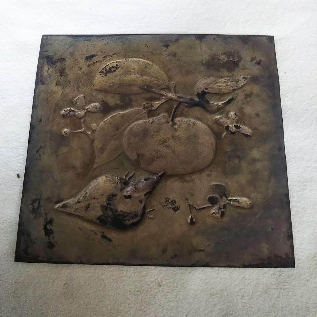 帖佐美行 彫金レリーフ