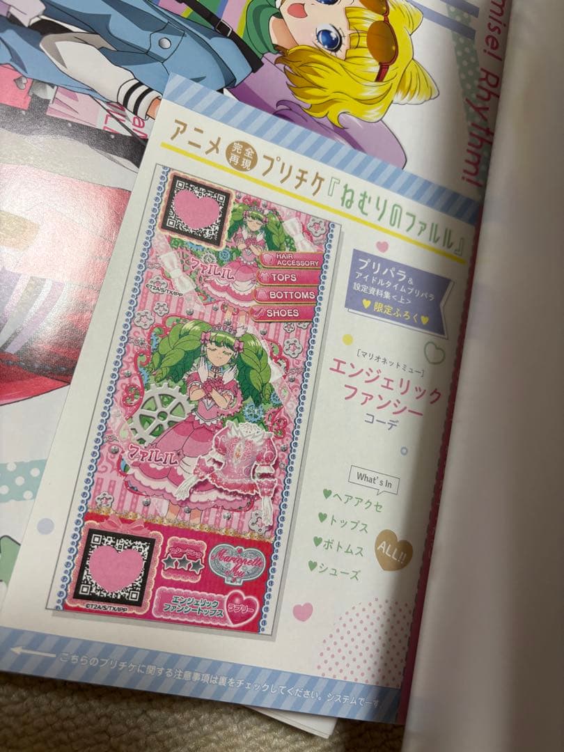 プリパラ　設定資料集付録　ねむりのファルル　プリチケ