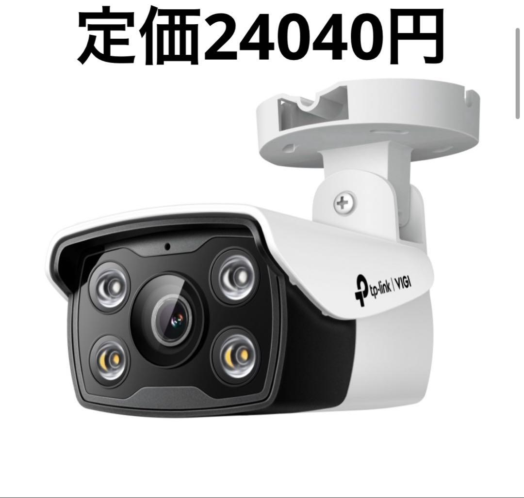 TP-Link VIGI C340 4MP屋外カメラ　防犯カメラ