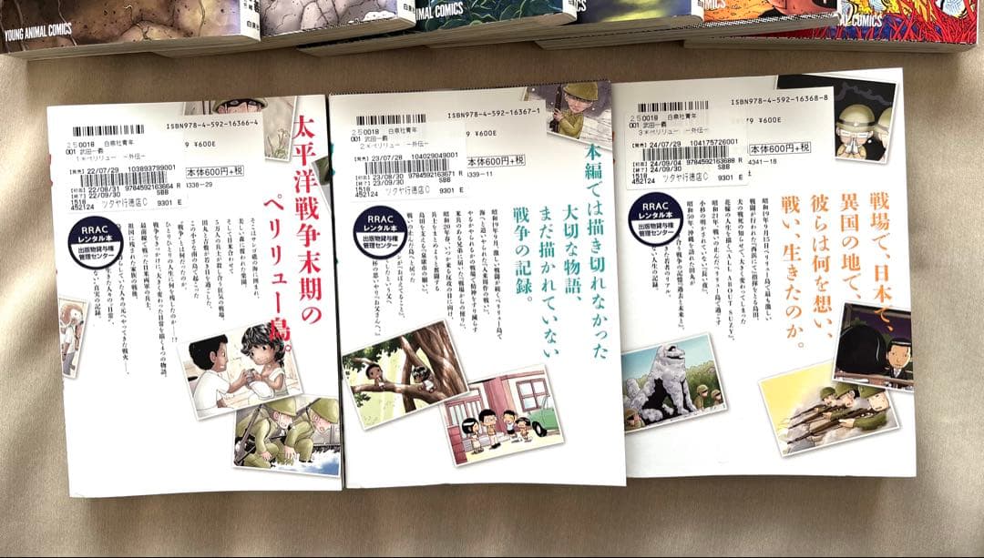 値下げ　14冊　ペリリュー 楽園のゲルニカ 全11巻 ＋外伝 3巻