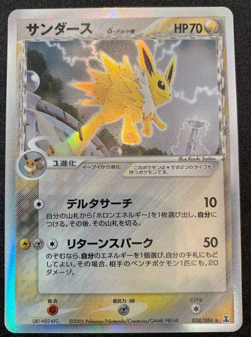 サンダース デルタ種 δ ★ 拡張パック　ホロンの研究塔 038/086