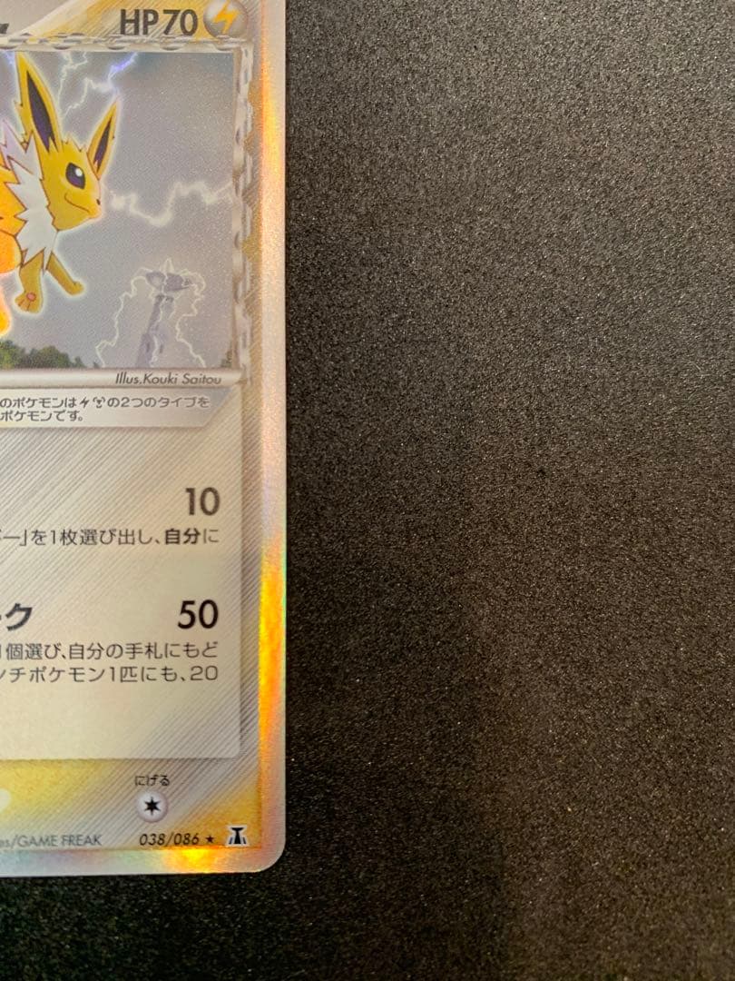 サンダース デルタ種 δ ★ 拡張パック　ホロンの研究塔 038/086