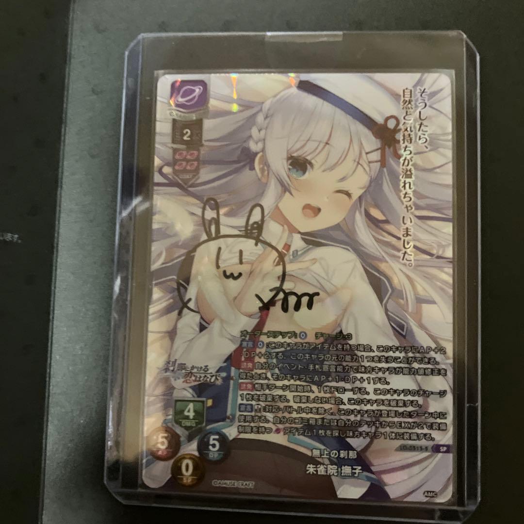 リセ　Lycee アミューズクラフト　朱雀院撫子　直筆　sp