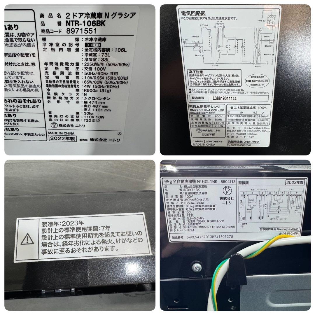 ニトリ 生活家電 3点セット 冷蔵庫 洗濯機 電子レンジ 高年式 d3376
