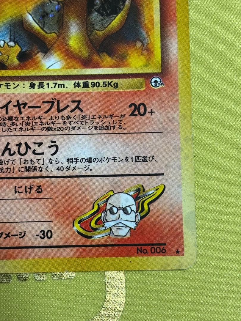 カツラのリザードン 旧裏 ジム拡張第2弾 闇からの挑戦 モンボホロ