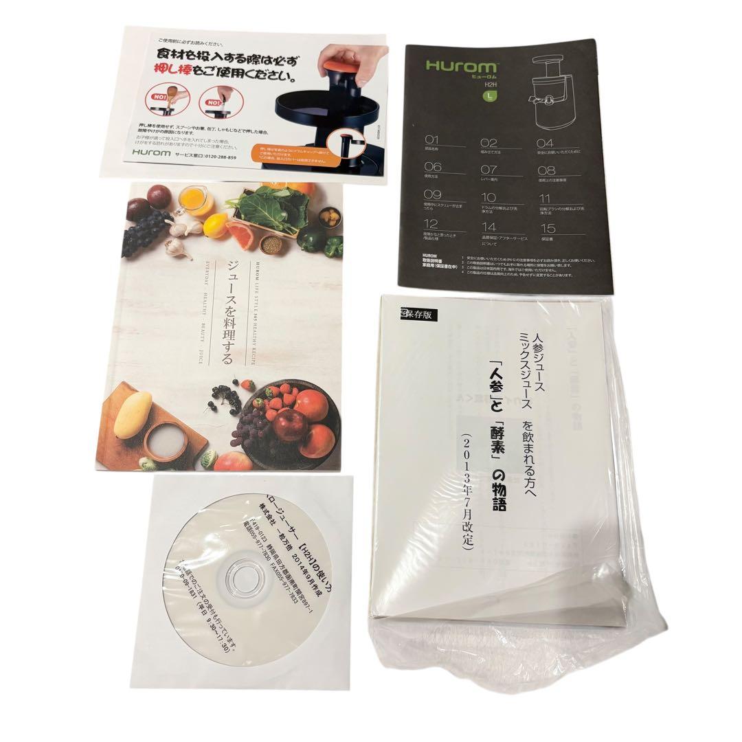HUROM ヒューロム スロージューサー H2H ホワイト　未使用品