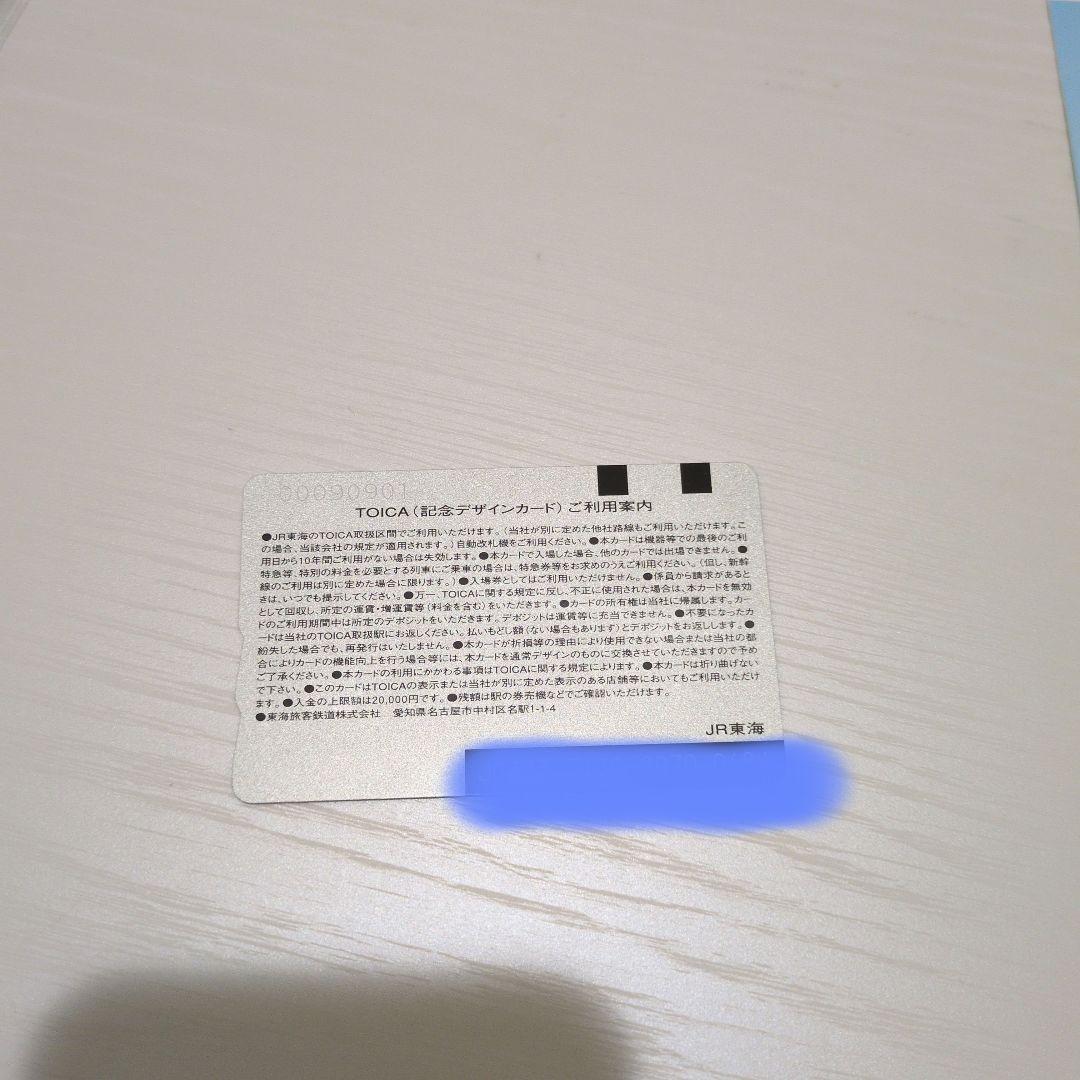 【限定】TOICA　2013年　全国相互利用記念