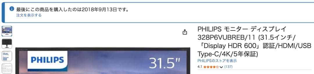 PHILIPS 31.5インチ4Kモニター ディスプレイ 328P6VUBREB