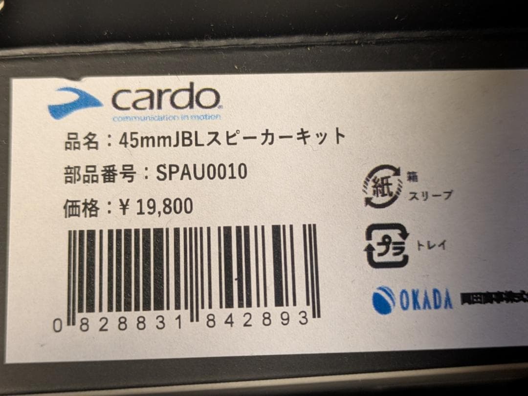 Cardo JBL 45 mm スピーカーオーディオセット ヘルメット