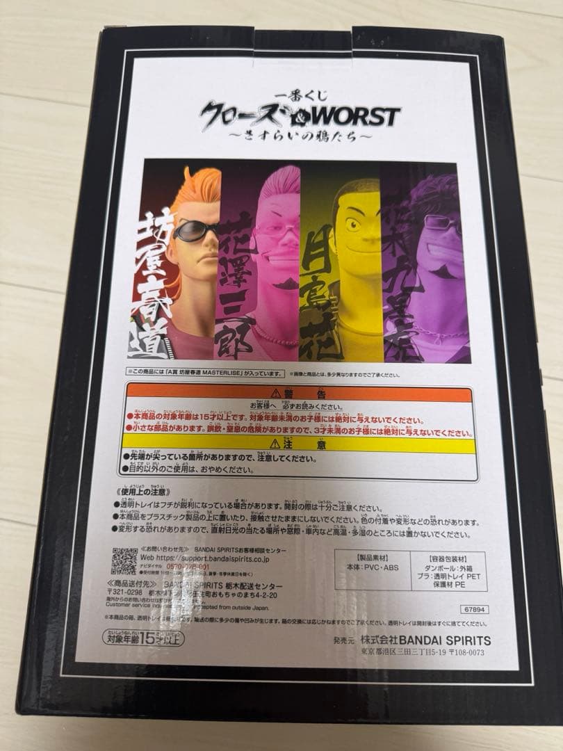 一番くじ クローズ＆WORST ～さすらいの鴉たち〜A賞　坊屋春道