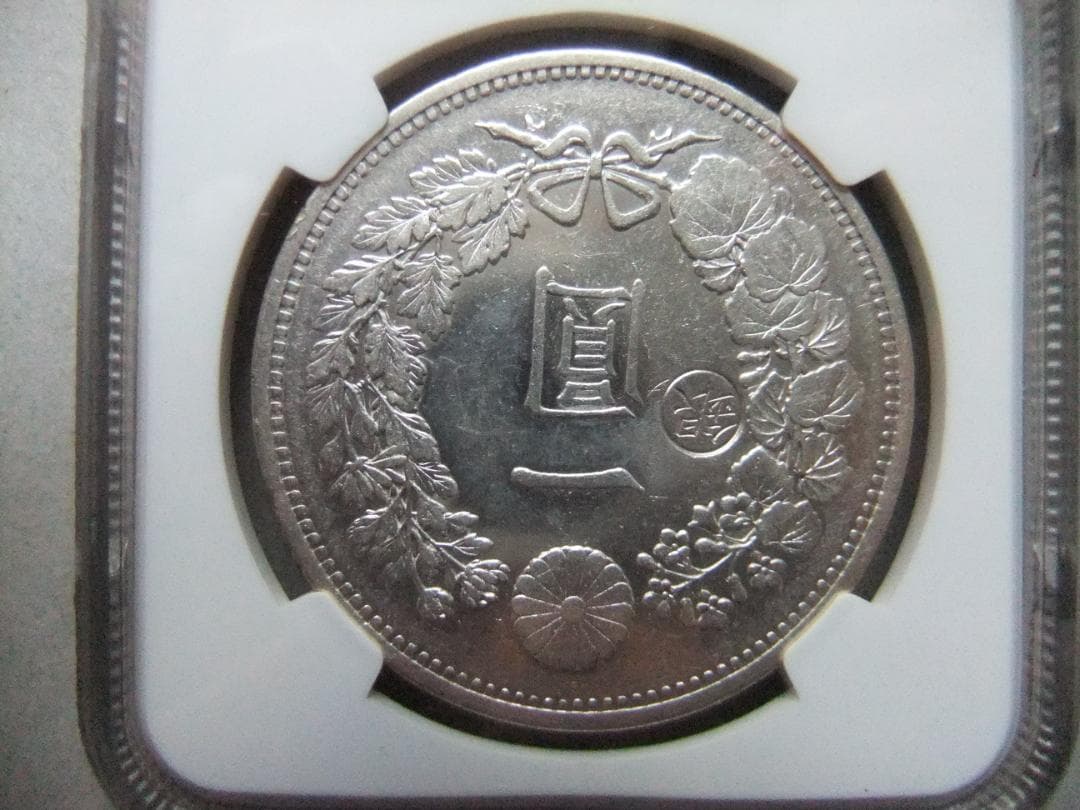 ゴ*坊様 明治13年新1円（一圓）銀貨＜左丸銀＞　＊NGC認証品　円銀貿易銀古銭
