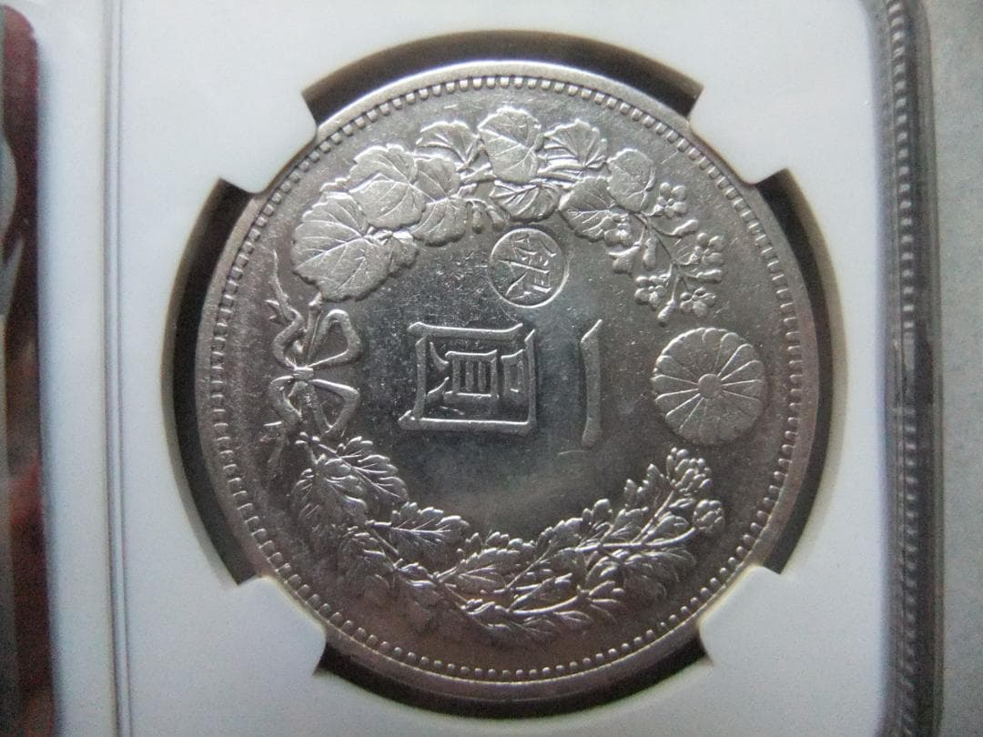 ゴ*坊様 明治13年新1円（一圓）銀貨＜左丸銀＞　＊NGC認証品　円銀貿易銀古銭