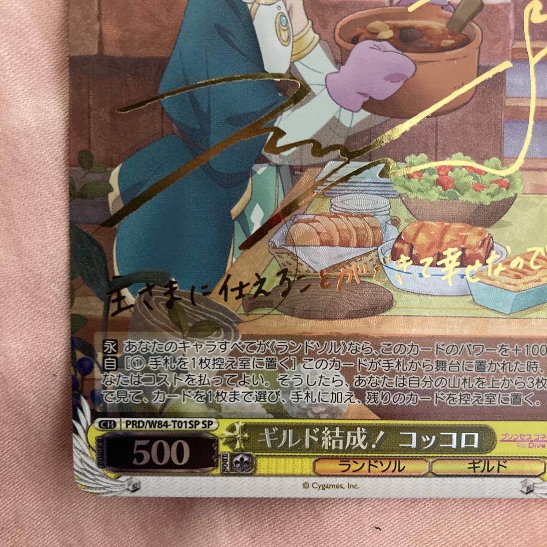 ヴァイス　ギルド結成　コッコロ　サイン　SP