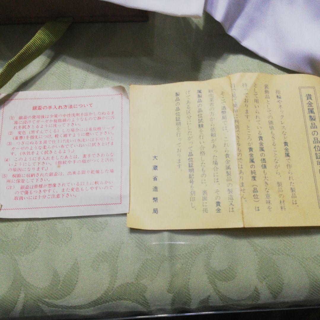 い*ぽ様 造幣局製　桐箱入り銀杯 3個 セット