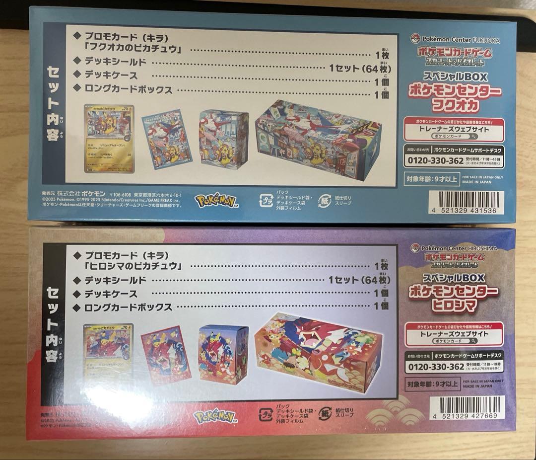 か*ー様 ポケモンカード スペシャルBOX フクオカヒロシマ シュリンク付き 未