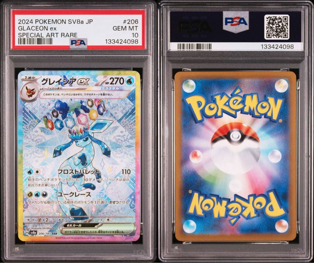 【PSA10】グレイシアex sar