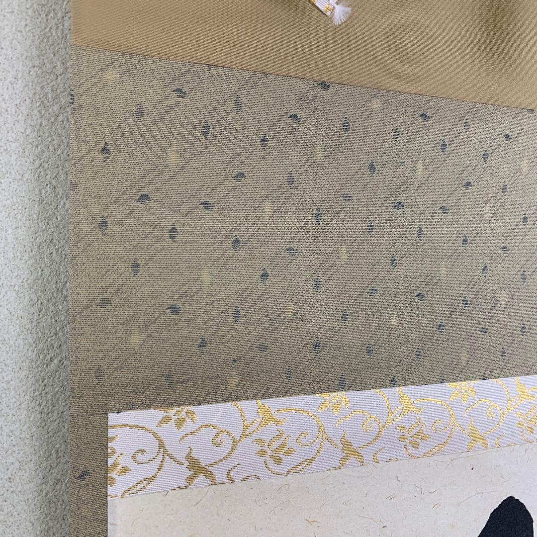 美品 掛け軸 瑞龍山雲澤禅寺 足立泰道作「薫風自南来」共箱 禅語 茶掛け