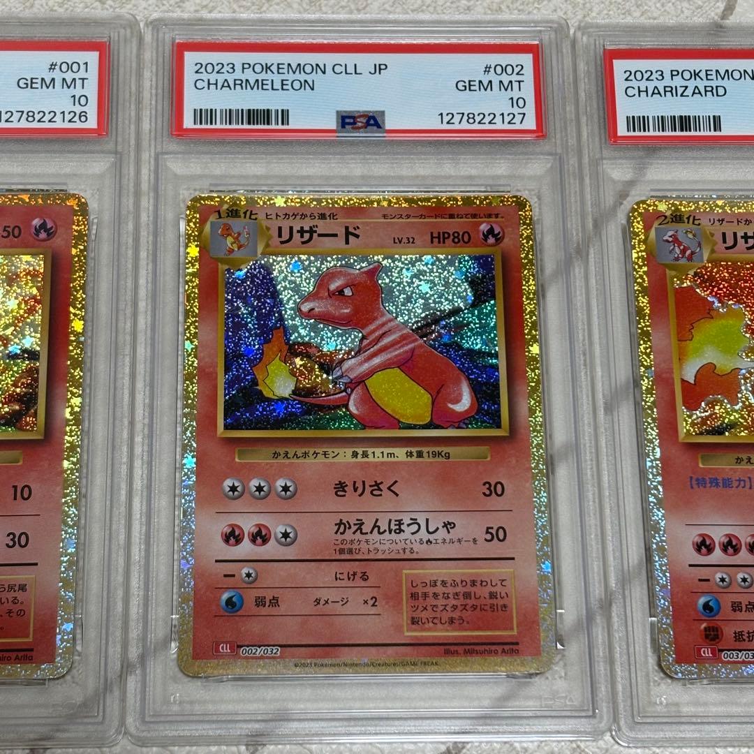 リザードン classic PSA10 進化3枚セット