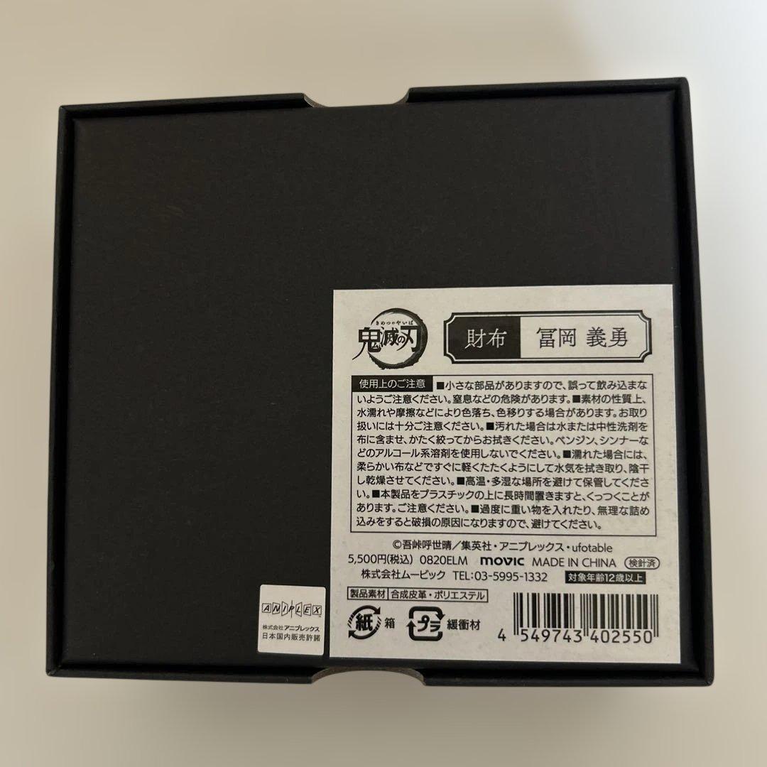 鬼滅の刃 雑貨類 まとめ売り 冨岡義勇 胡蝶しのぶ その他