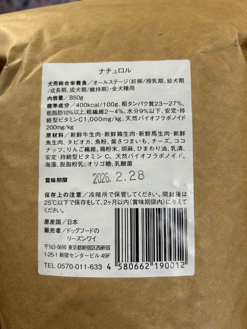 ナチュロル　ドッグフード 4袋