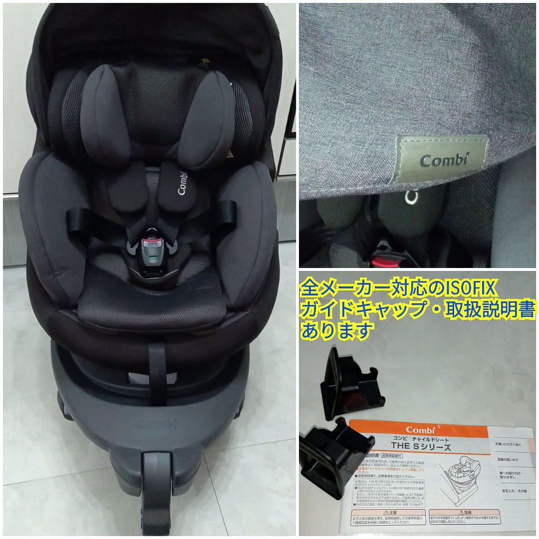 極美品♡『コンビ』THE S ISOFIXエッグショック・ZC-690