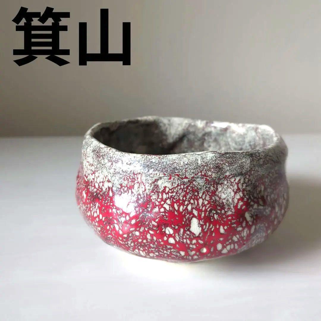 箕面焼 箕山 茶碗 在銘　抹茶碗