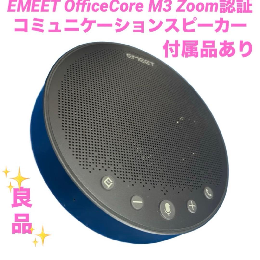 EMEET OfficeCore M3 Zoom認証コミュニケーションスピーカー