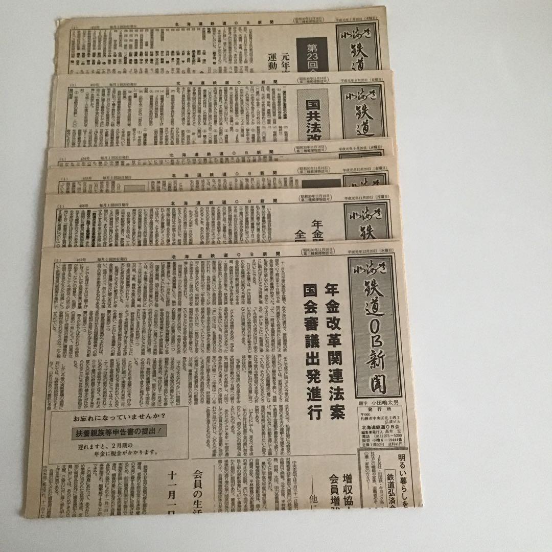 鉄道グッズ✨素敵な新聞　年代物印刷物