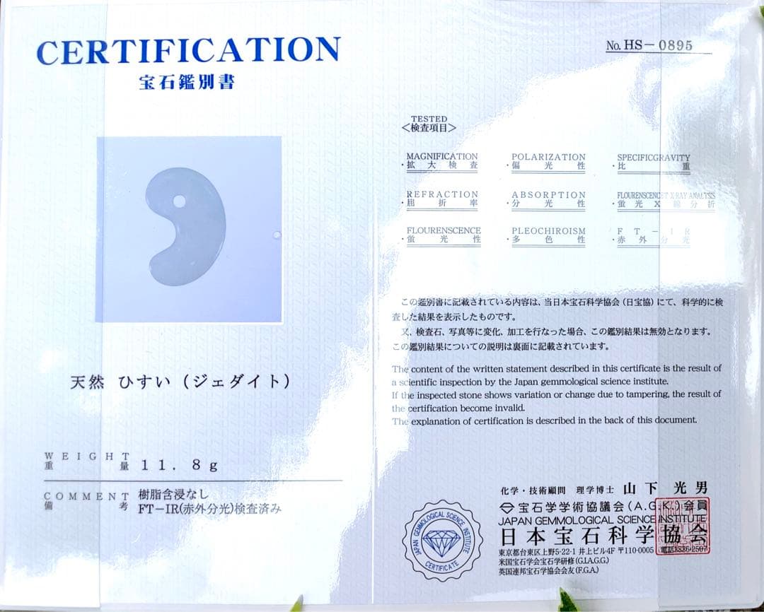 ✳ 糸魚川翡翠勾玉最高峰部類　アイスジェイド氷種　30.5mm ✳機械鑑定付‼️