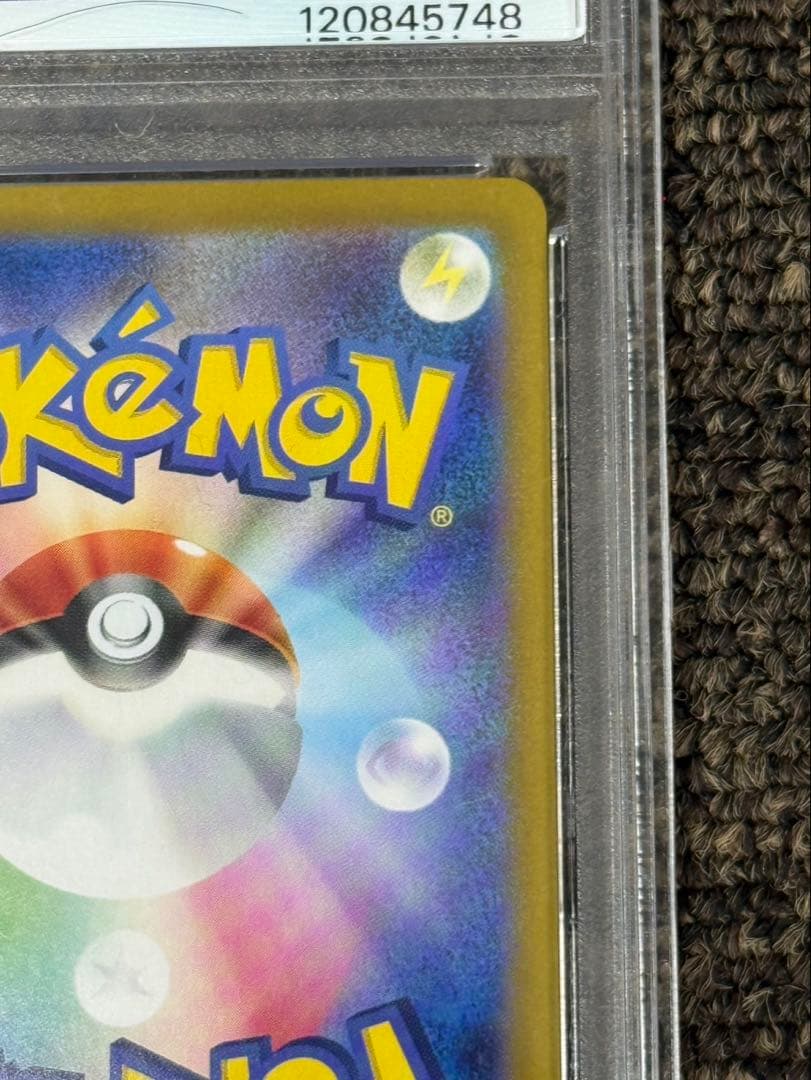 【PSA10】ピカチュウex SAR SV8 超電ブレイカー