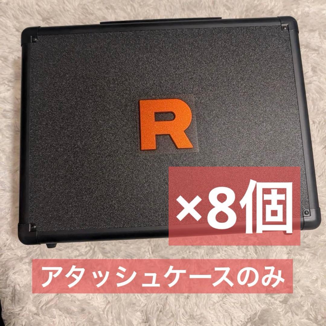 ロケット団の栄光　アタッシュケースのみ　8個